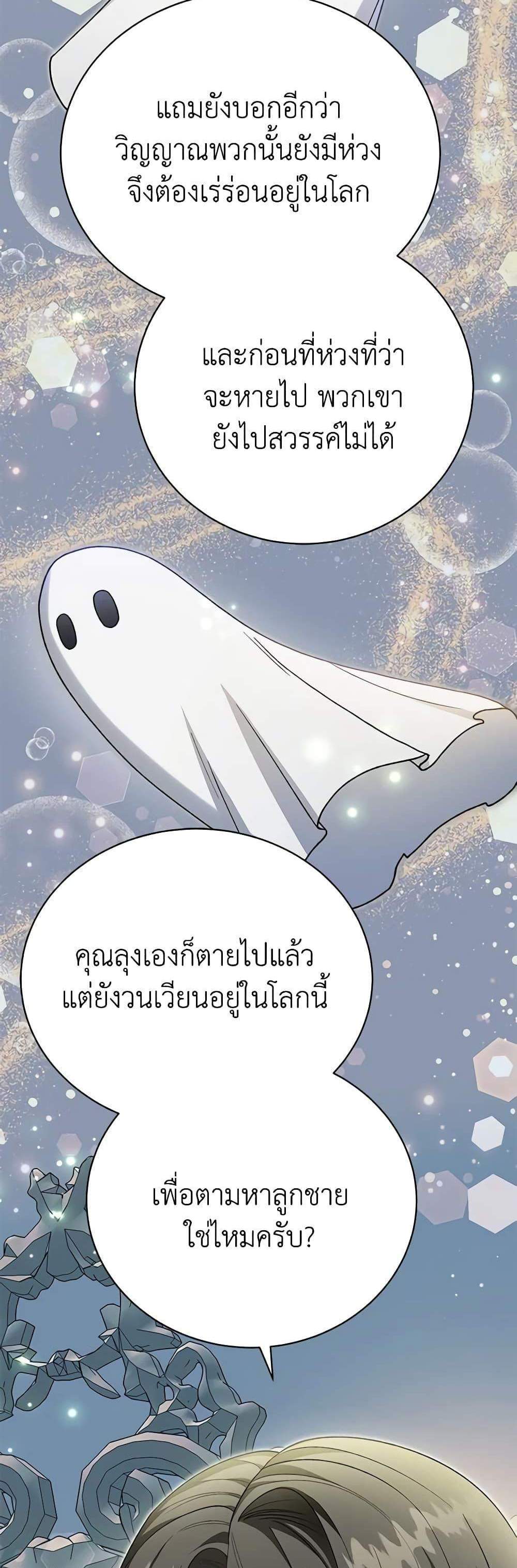 The Mistress Runs Away นางบำเรอของผมหนีไปแล้ว แปลไทย