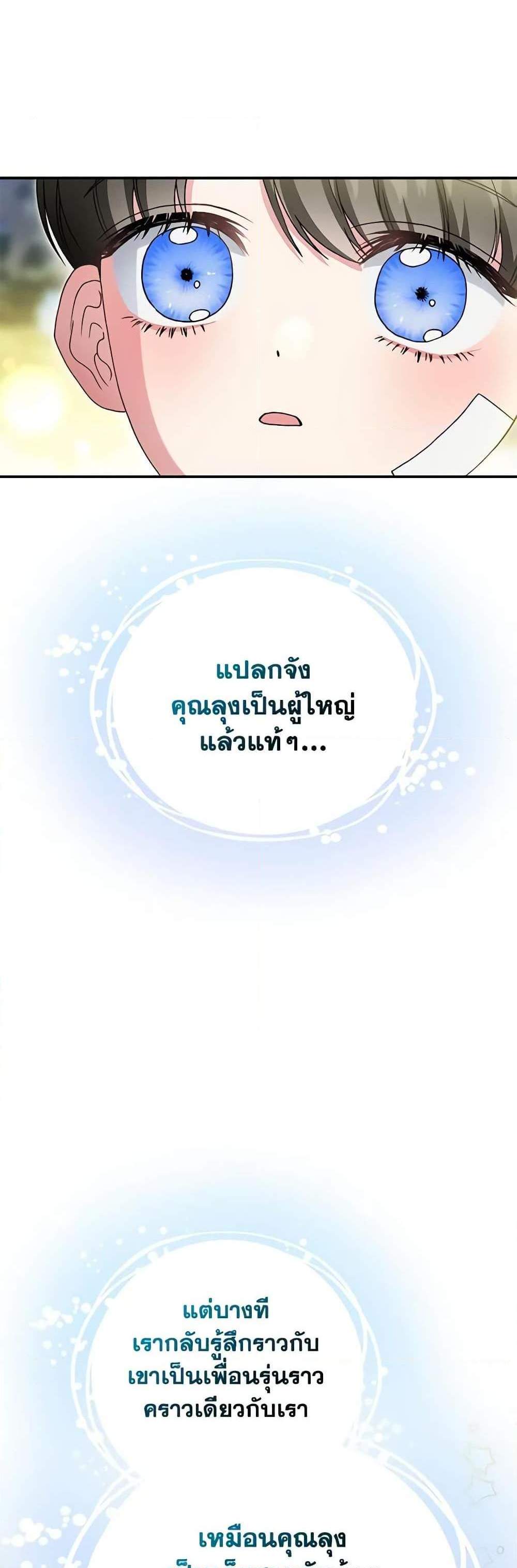 The Mistress Runs Away นางบำเรอของผมหนีไปแล้ว แปลไทย