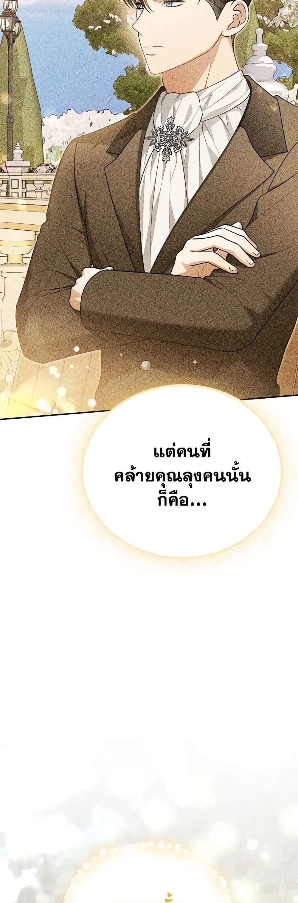 The Mistress Runs Away นางบำเรอของผมหนีไปแล้ว แปลไทย