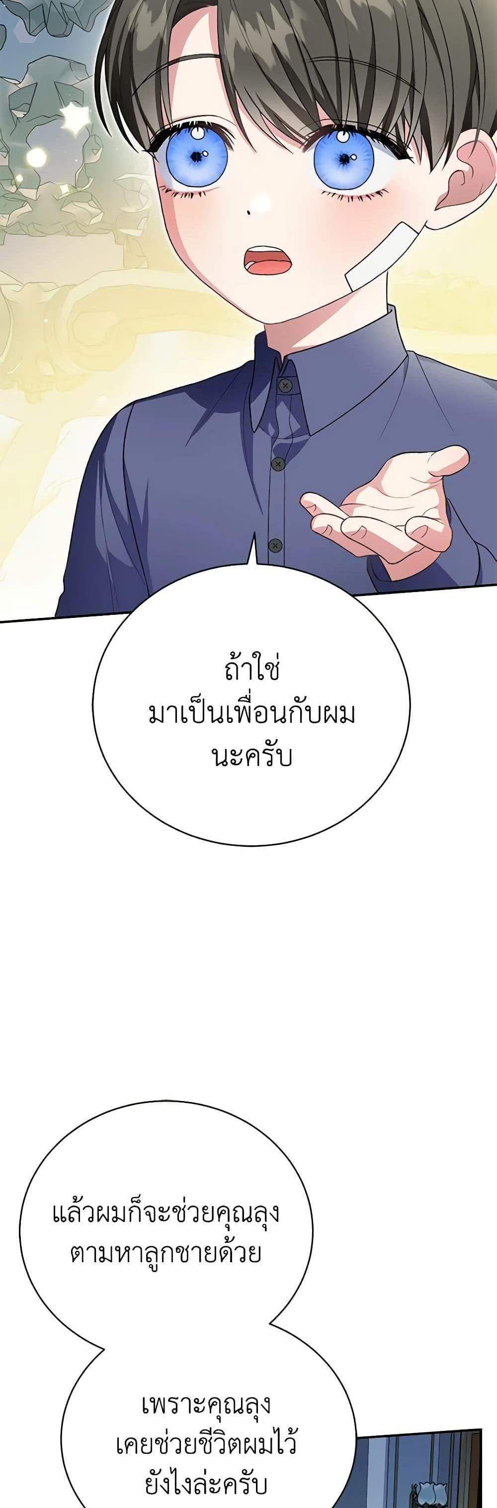 The Mistress Runs Away นางบำเรอของผมหนีไปแล้ว แปลไทย