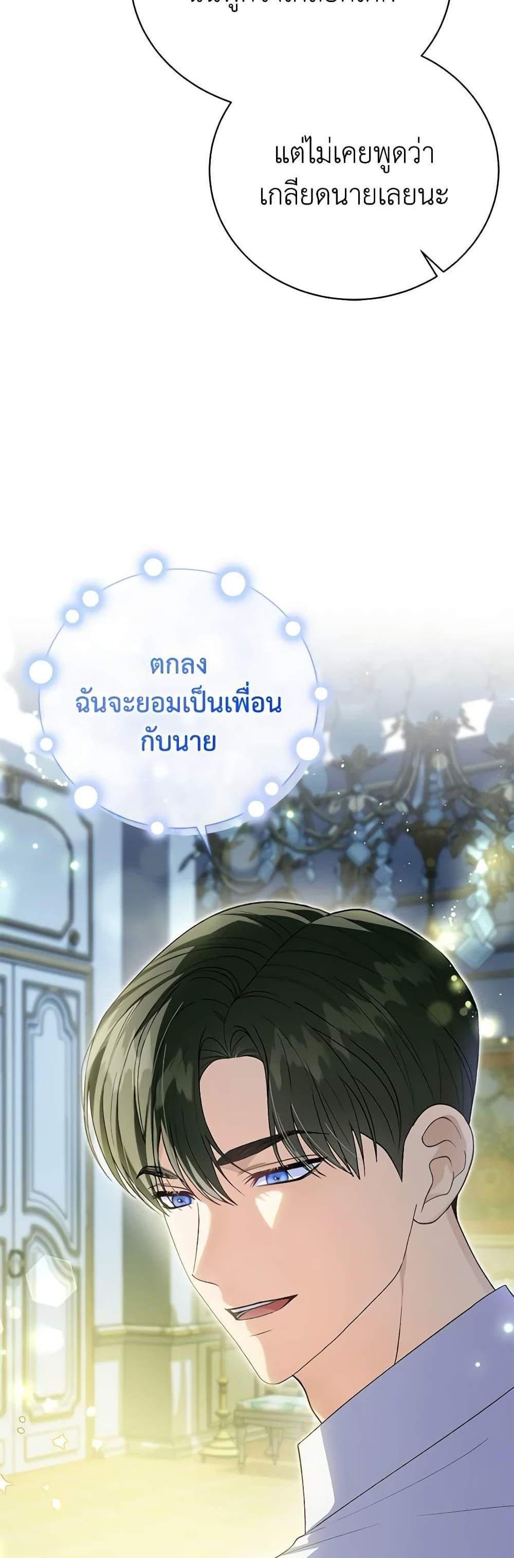 The Mistress Runs Away นางบำเรอของผมหนีไปแล้ว แปลไทย