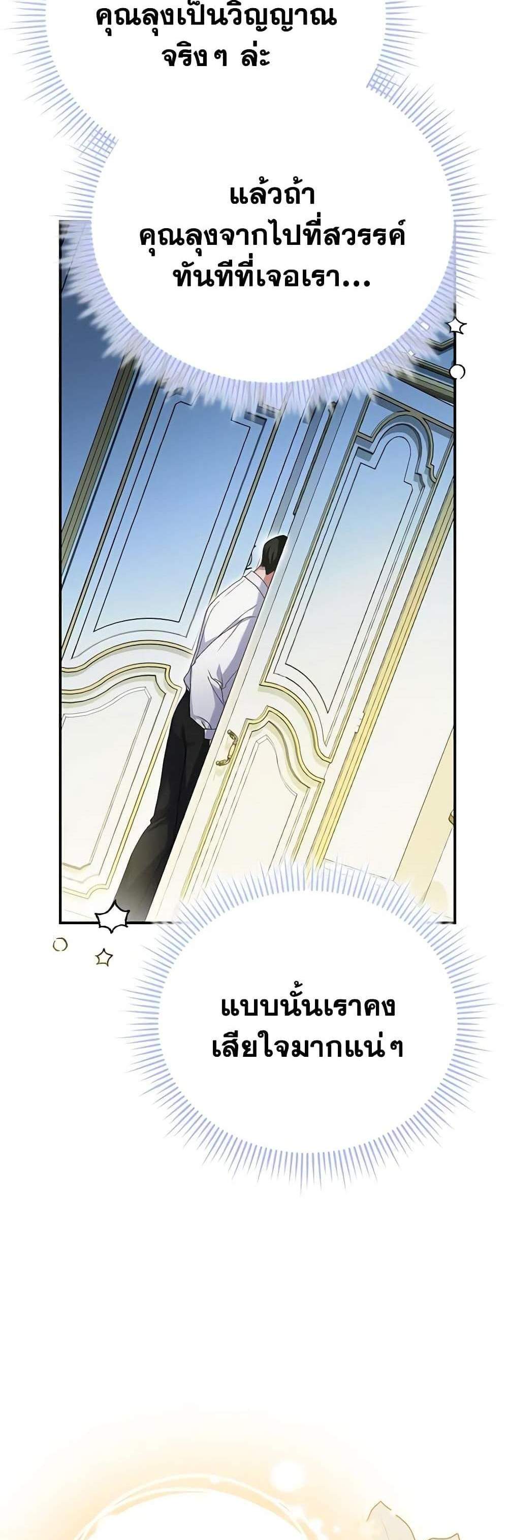 The Mistress Runs Away นางบำเรอของผมหนีไปแล้ว แปลไทย