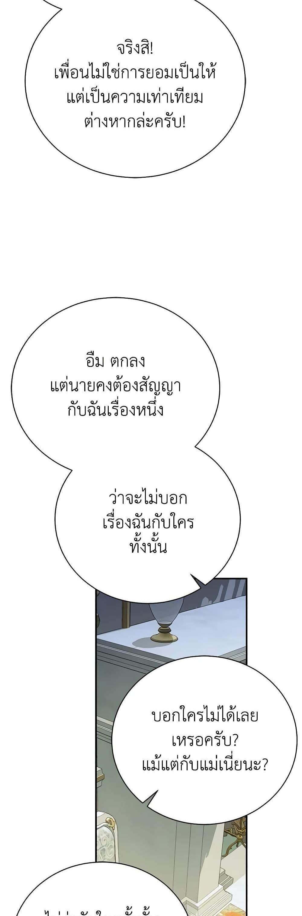 The Mistress Runs Away นางบำเรอของผมหนีไปแล้ว แปลไทย