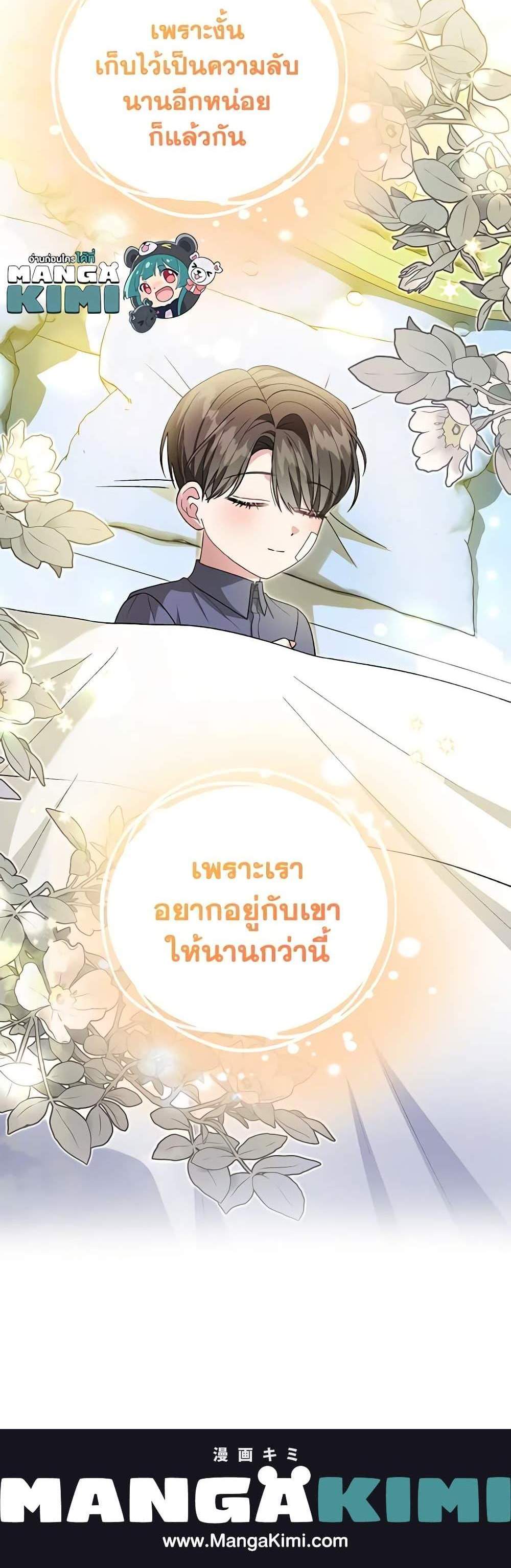 The Mistress Runs Away นางบำเรอของผมหนีไปแล้ว แปลไทย