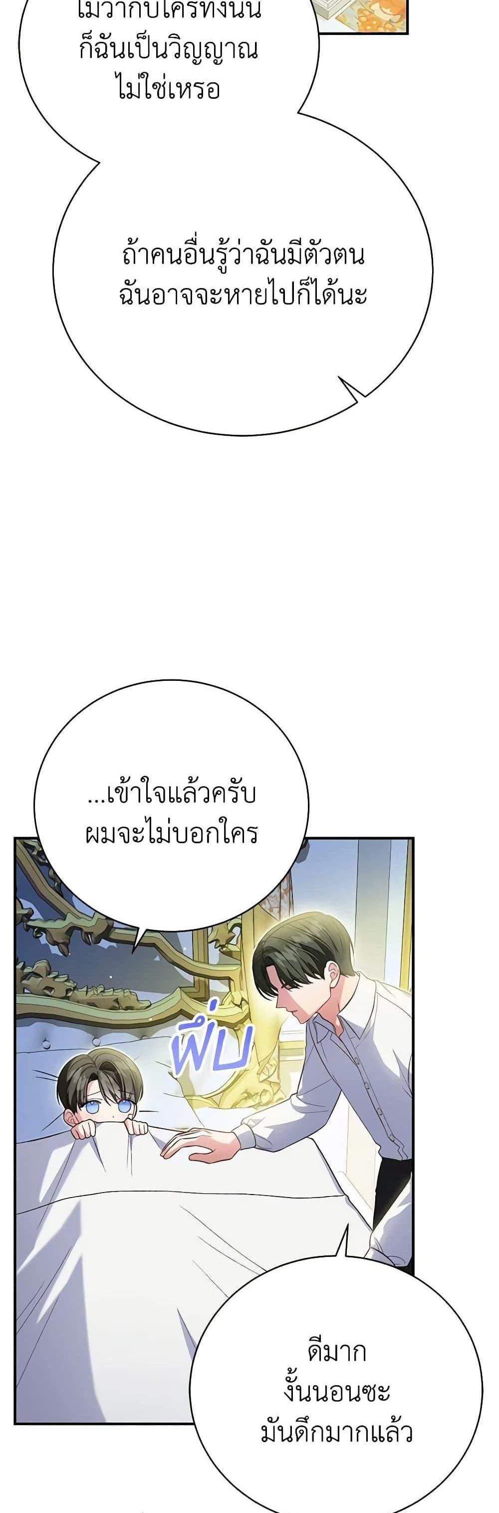 The Mistress Runs Away นางบำเรอของผมหนีไปแล้ว แปลไทย