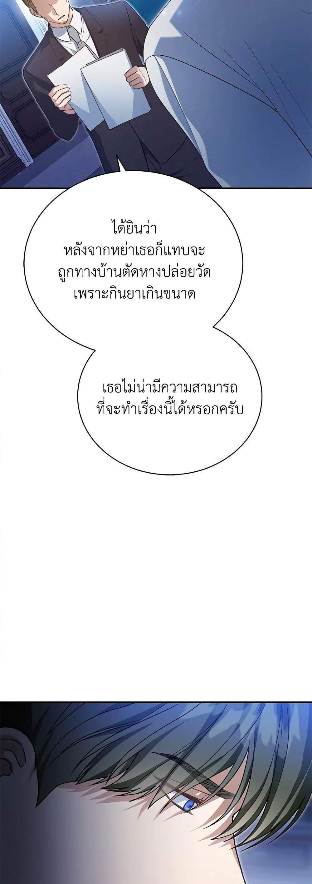 The Mistress Runs Away นางบำเรอของผมหนีไปแล้ว แปลไทย