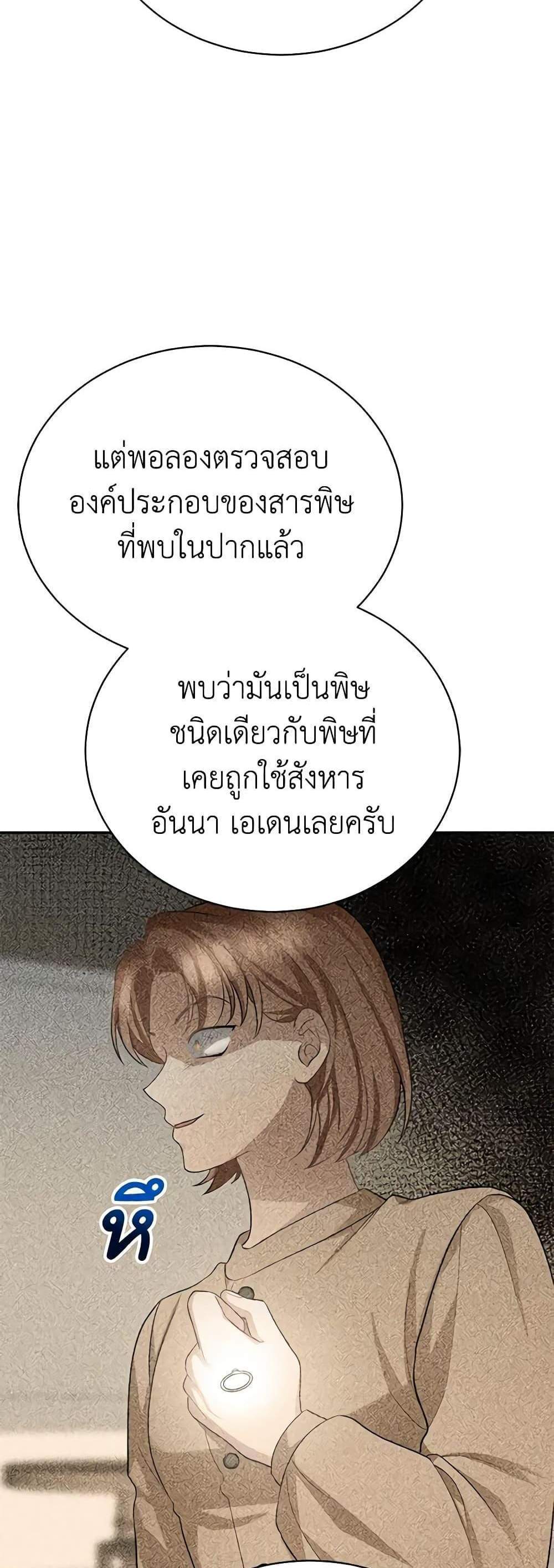 The Mistress Runs Away นางบำเรอของผมหนีไปแล้ว แปลไทย