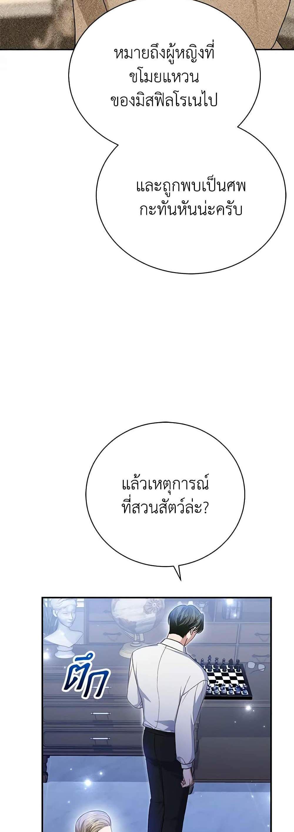 The Mistress Runs Away นางบำเรอของผมหนีไปแล้ว แปลไทย