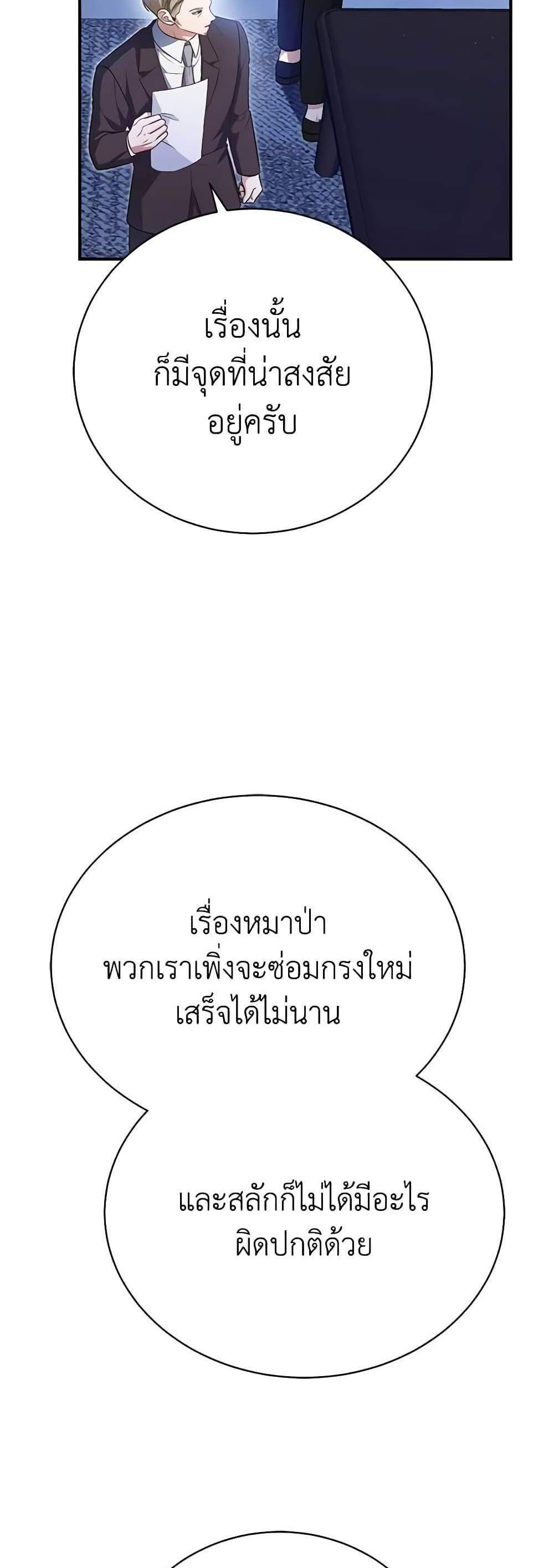 The Mistress Runs Away นางบำเรอของผมหนีไปแล้ว แปลไทย