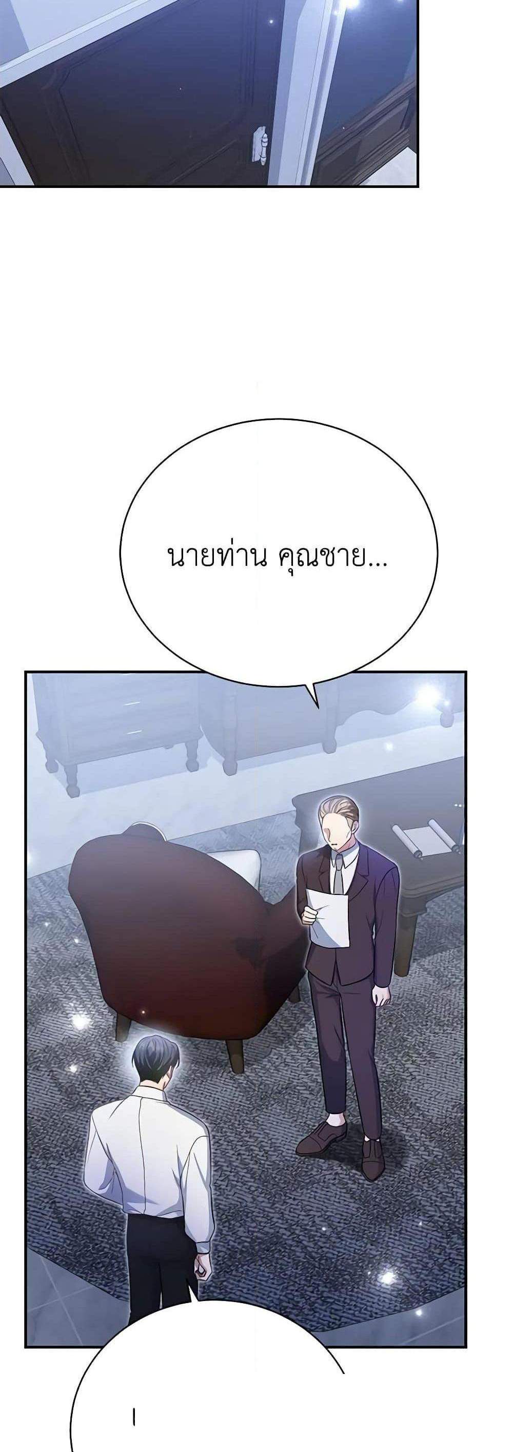 The Mistress Runs Away นางบำเรอของผมหนีไปแล้ว แปลไทย