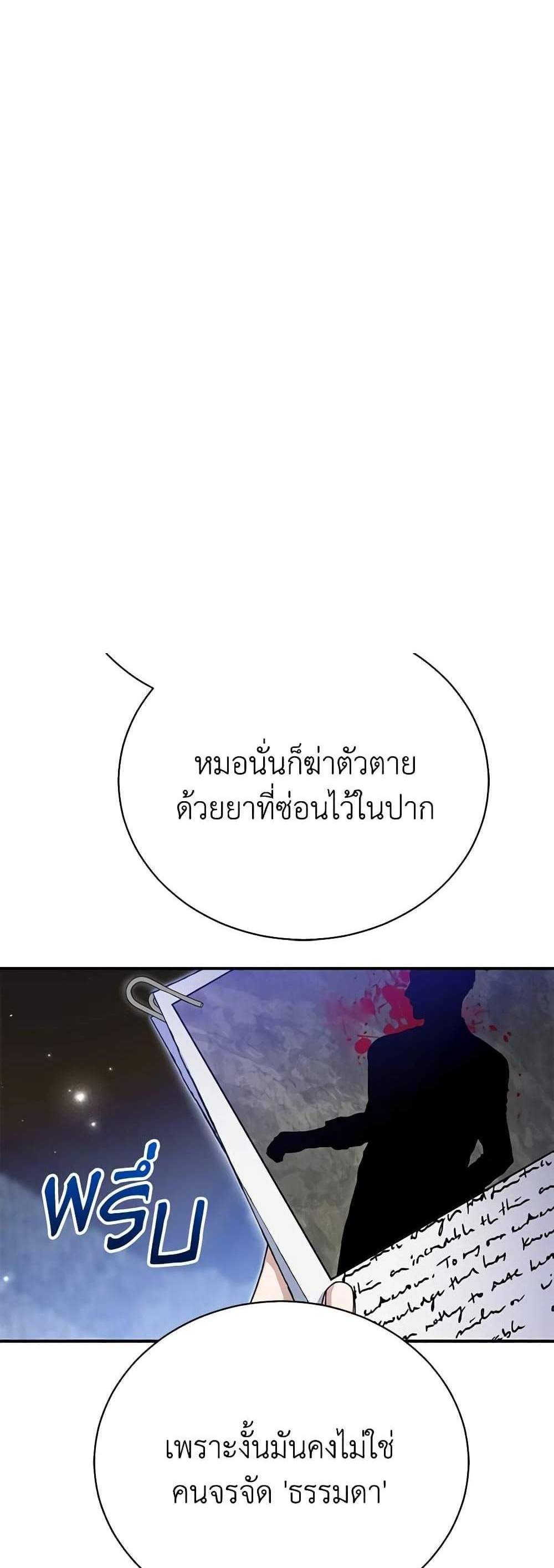 The Mistress Runs Away นางบำเรอของผมหนีไปแล้ว แปลไทย