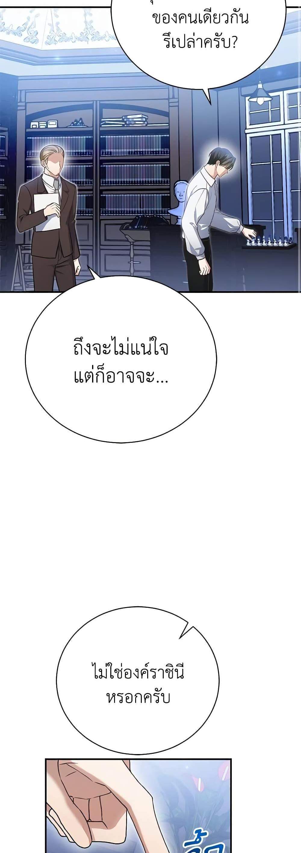 The Mistress Runs Away นางบำเรอของผมหนีไปแล้ว แปลไทย