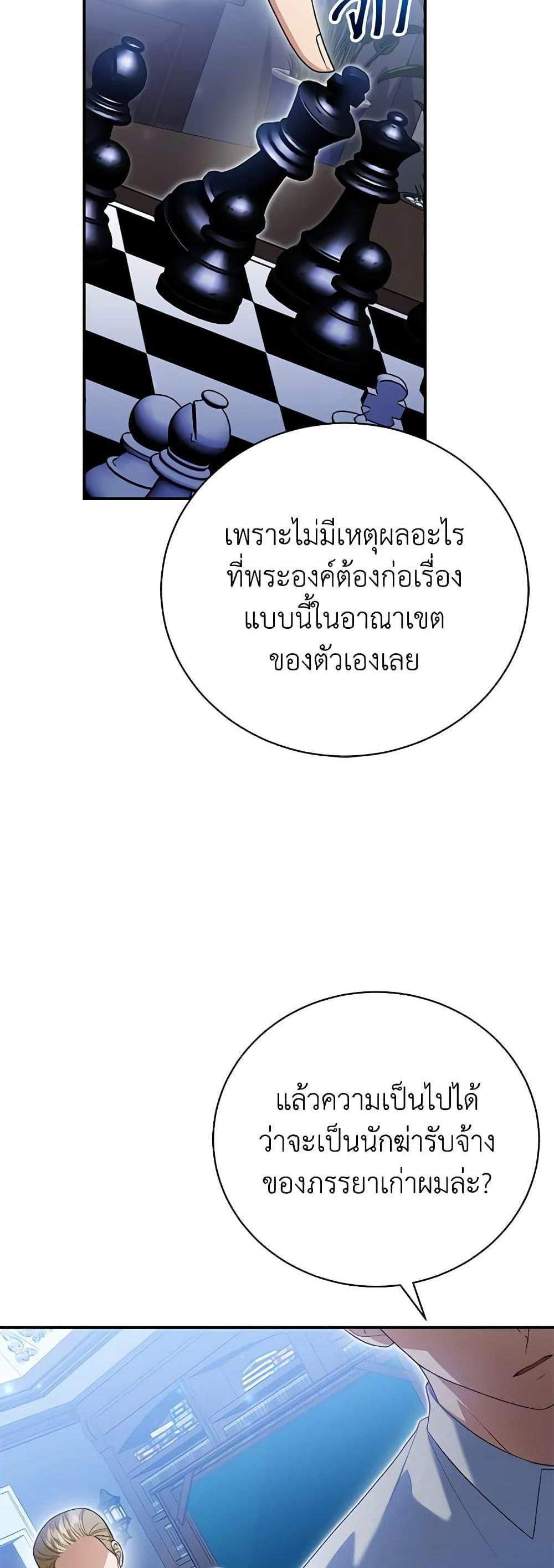 The Mistress Runs Away นางบำเรอของผมหนีไปแล้ว แปลไทย