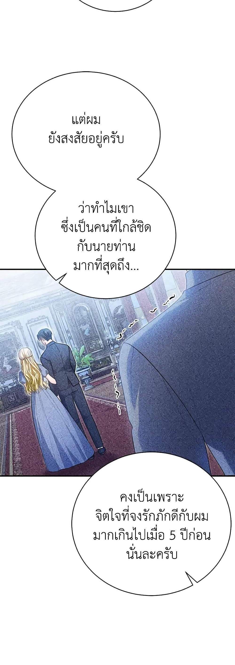 The Mistress Runs Away นางบำเรอของผมหนีไปแล้ว แปลไทย