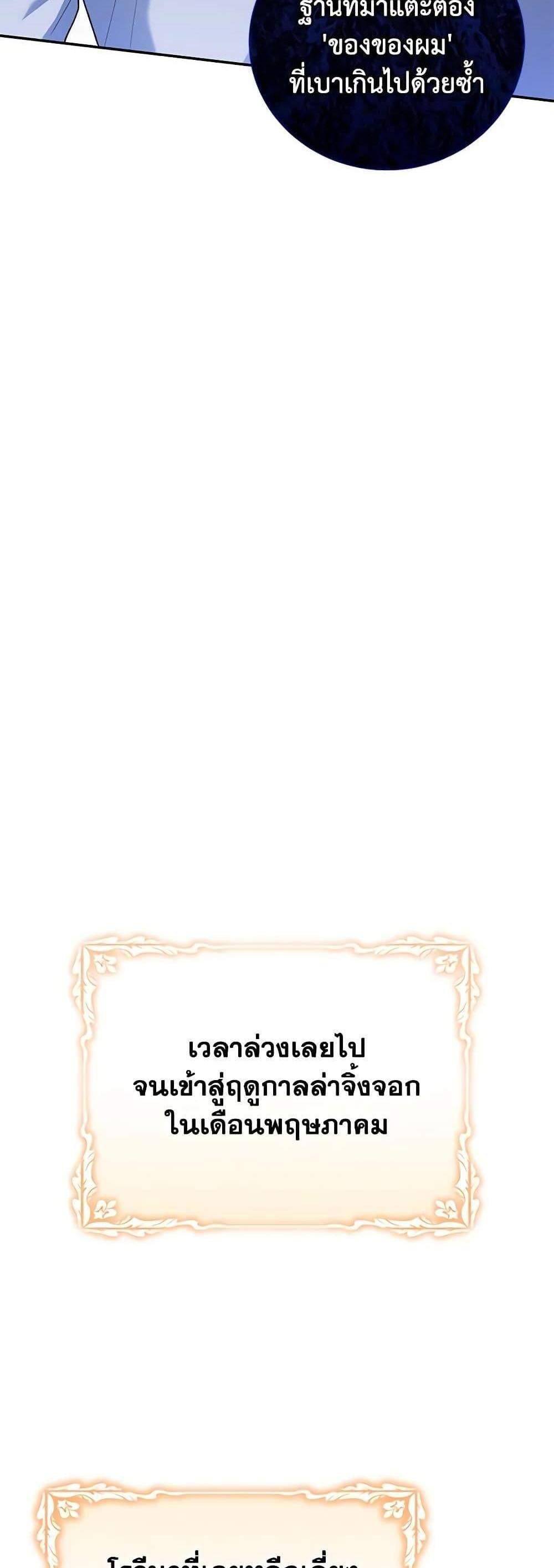 The Mistress Runs Away นางบำเรอของผมหนีไปแล้ว แปลไทย