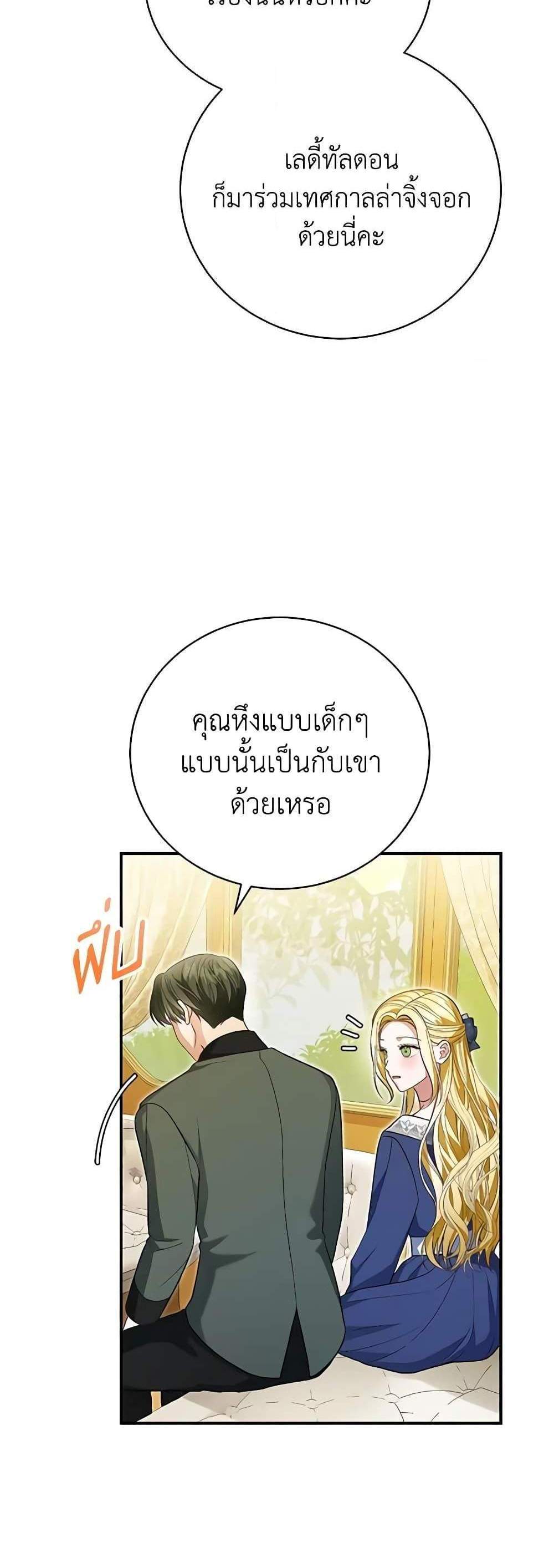 The Mistress Runs Away นางบำเรอของผมหนีไปแล้ว แปลไทย