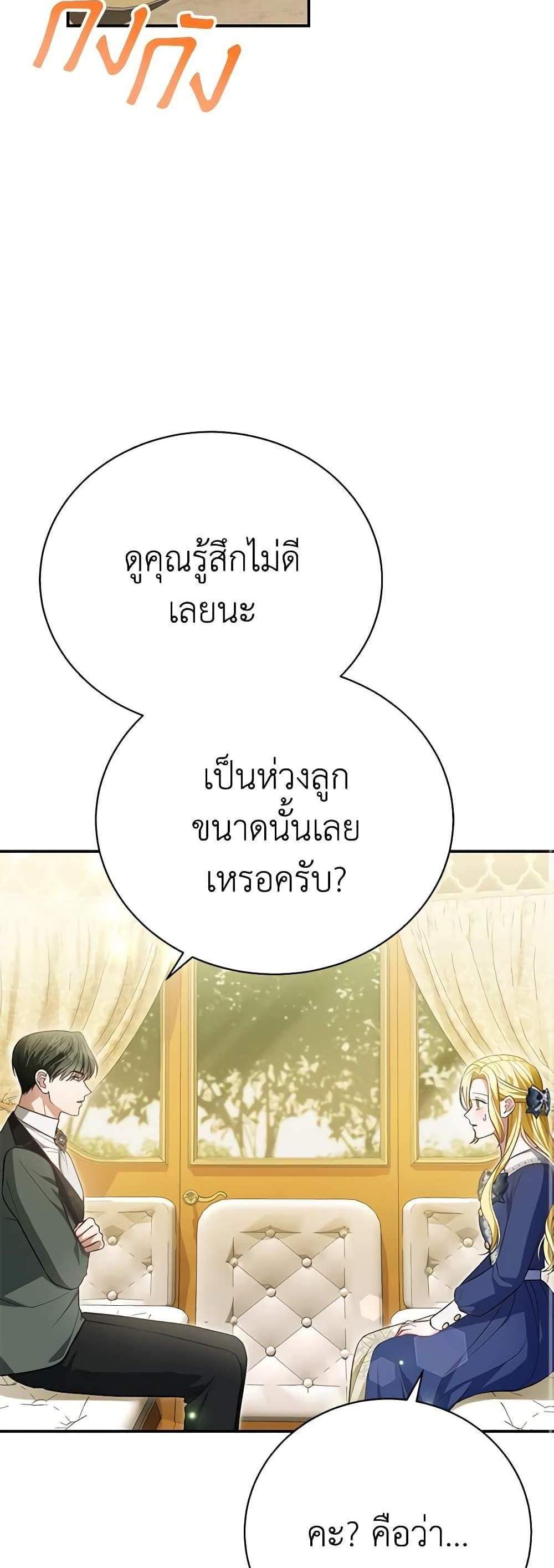 The Mistress Runs Away นางบำเรอของผมหนีไปแล้ว แปลไทย