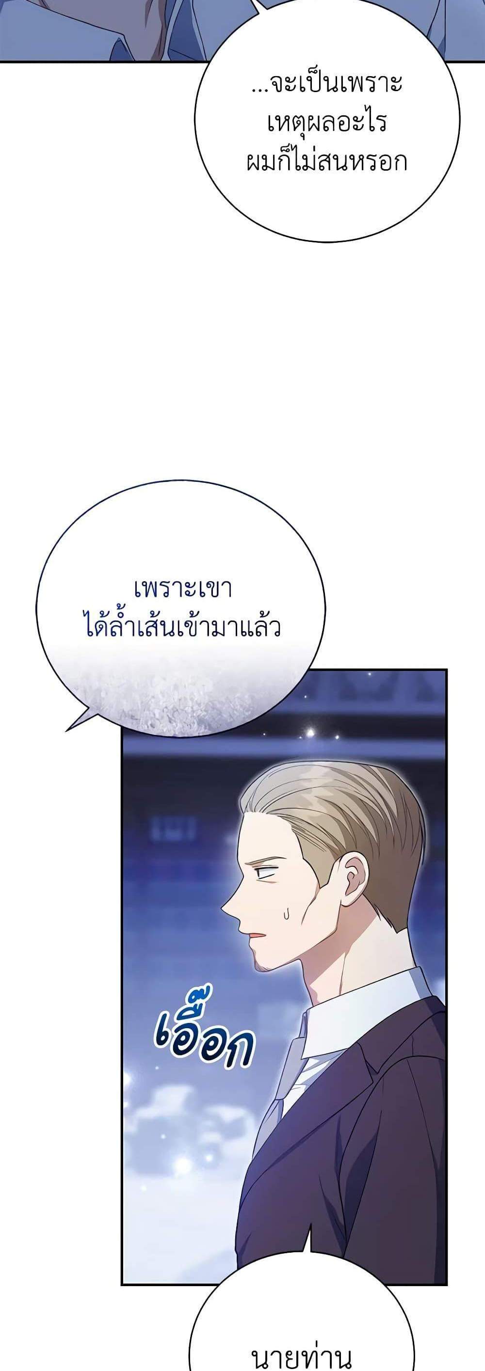 The Mistress Runs Away นางบำเรอของผมหนีไปแล้ว แปลไทย