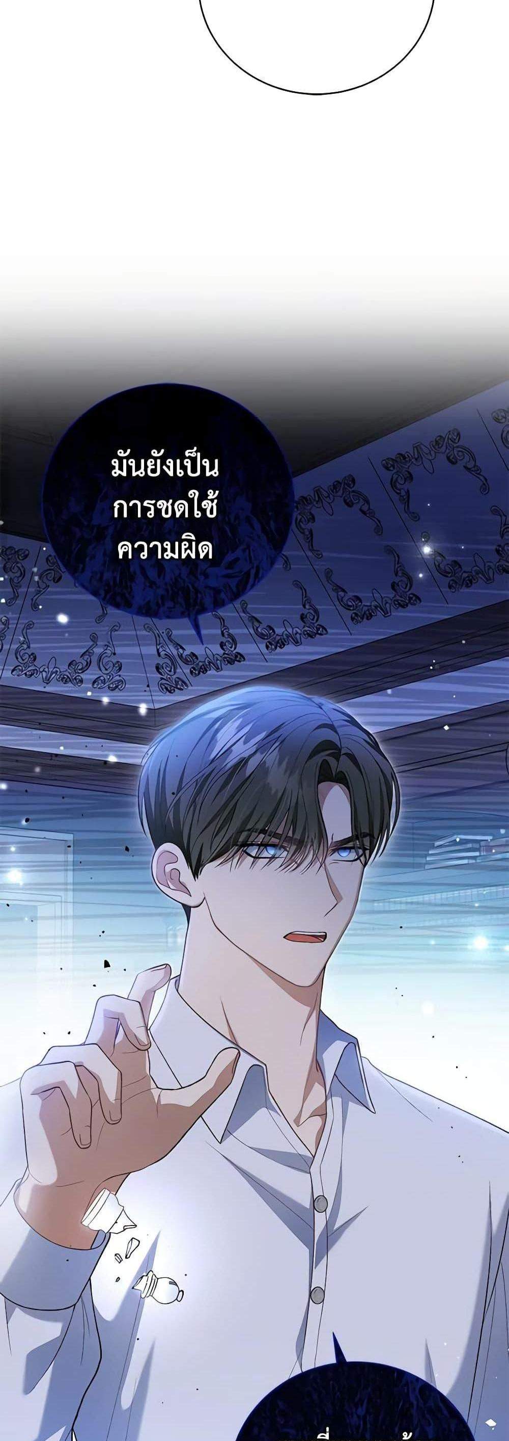 The Mistress Runs Away นางบำเรอของผมหนีไปแล้ว แปลไทย