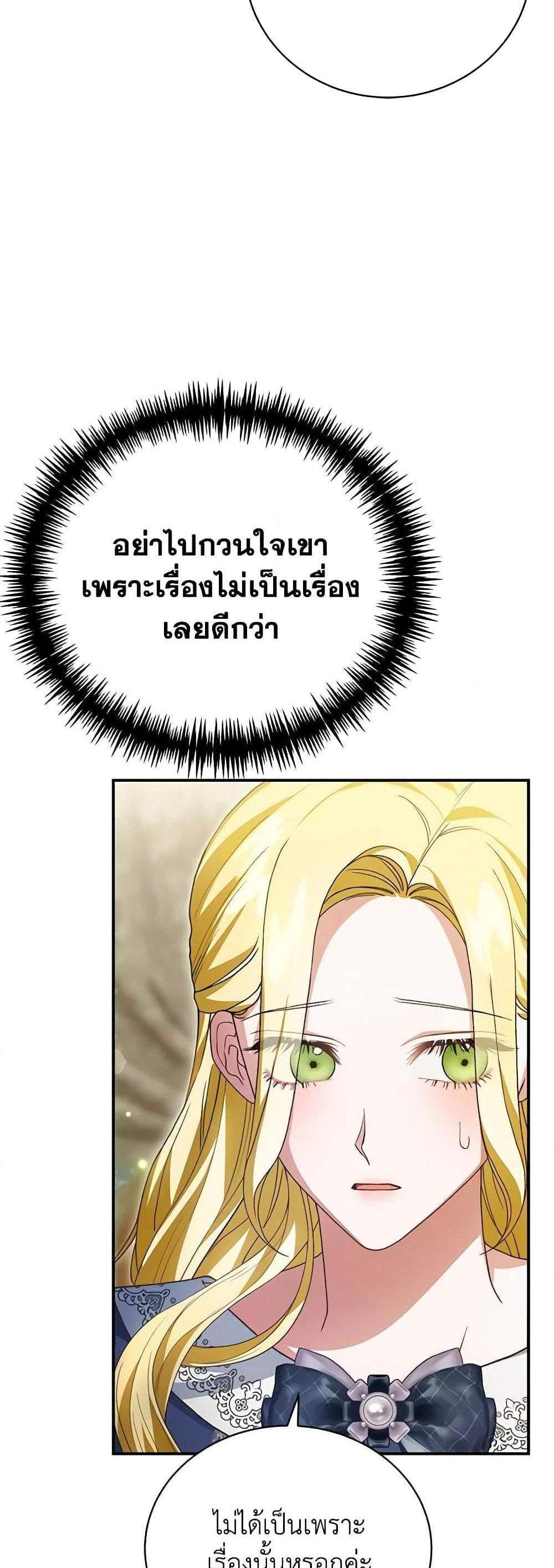 The Mistress Runs Away นางบำเรอของผมหนีไปแล้ว แปลไทย