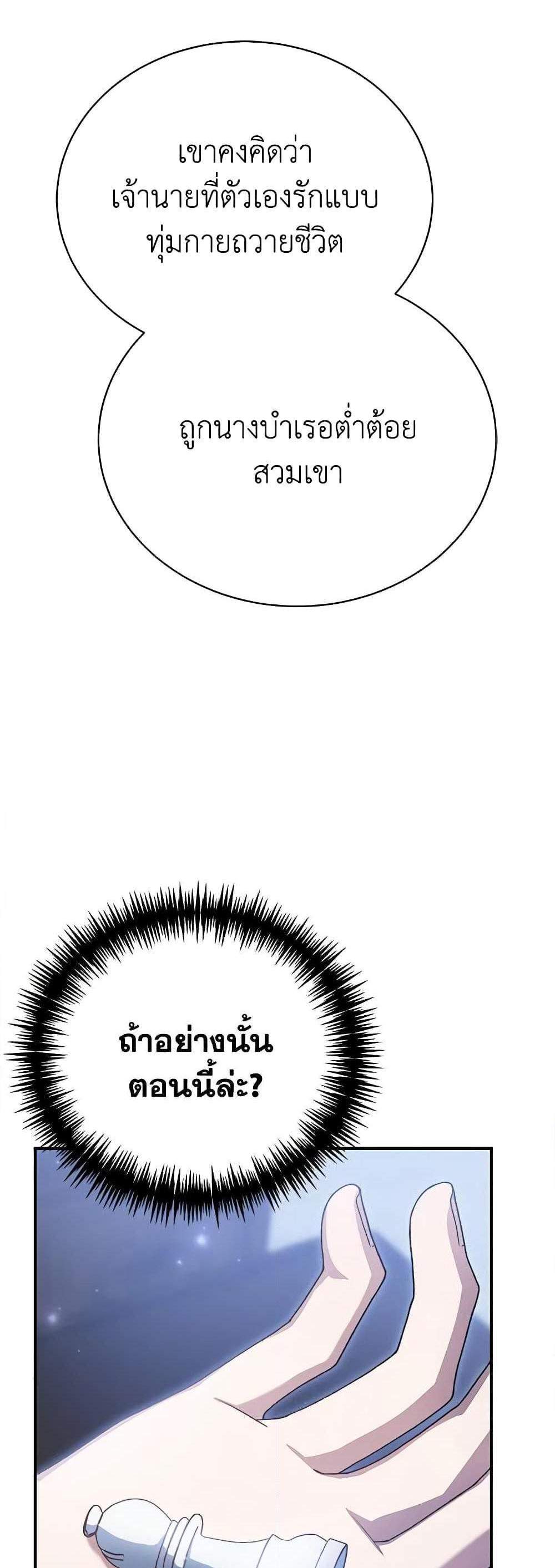 The Mistress Runs Away นางบำเรอของผมหนีไปแล้ว แปลไทย