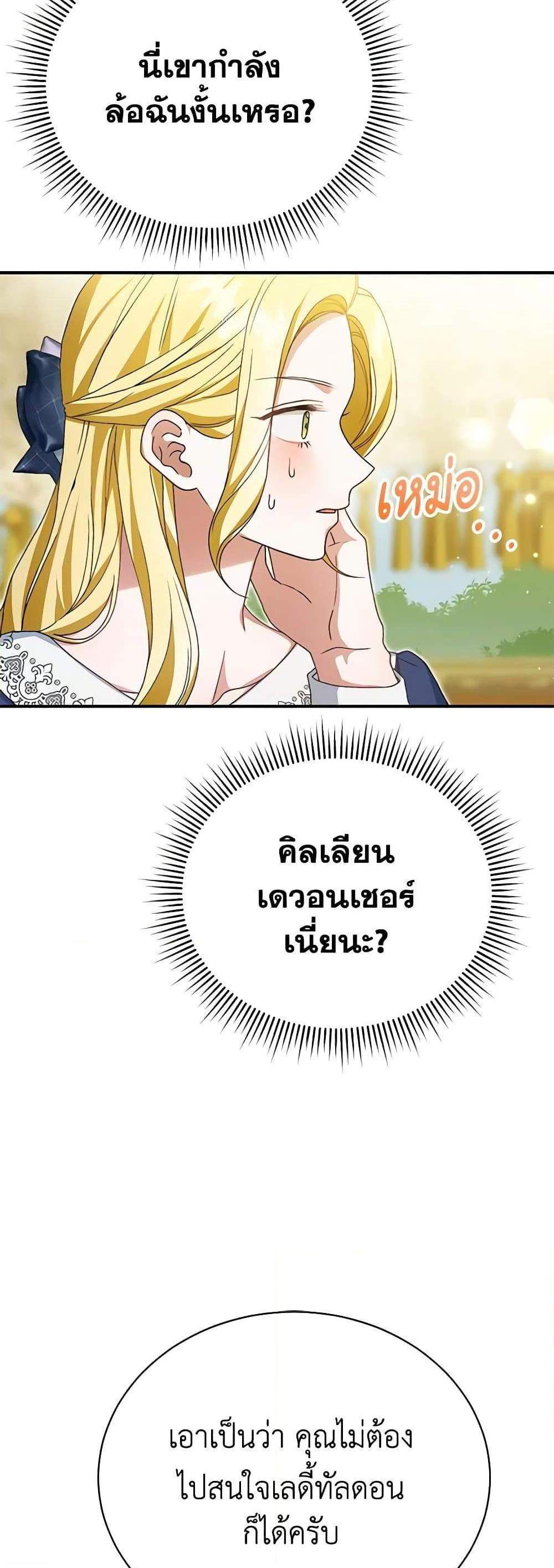 The Mistress Runs Away นางบำเรอของผมหนีไปแล้ว แปลไทย