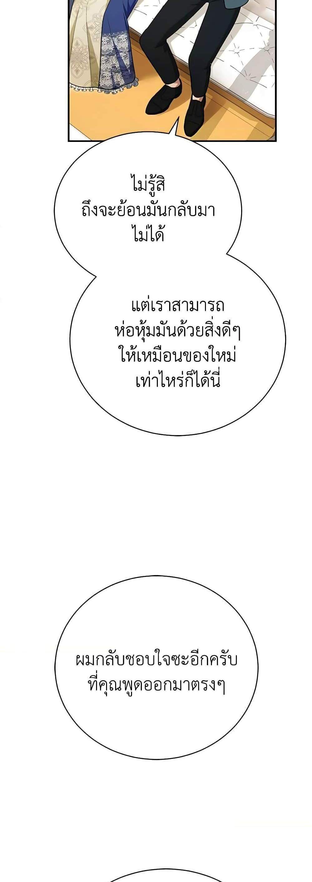 The Mistress Runs Away นางบำเรอของผมหนีไปแล้ว แปลไทย