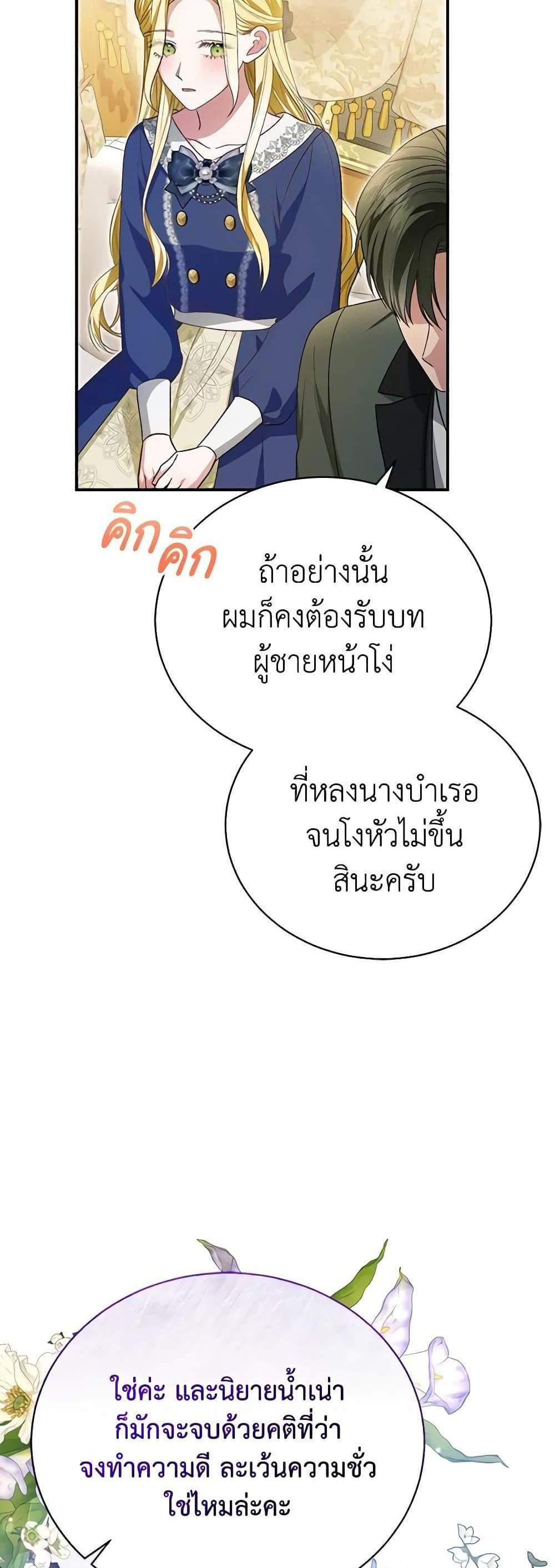 The Mistress Runs Away นางบำเรอของผมหนีไปแล้ว แปลไทย