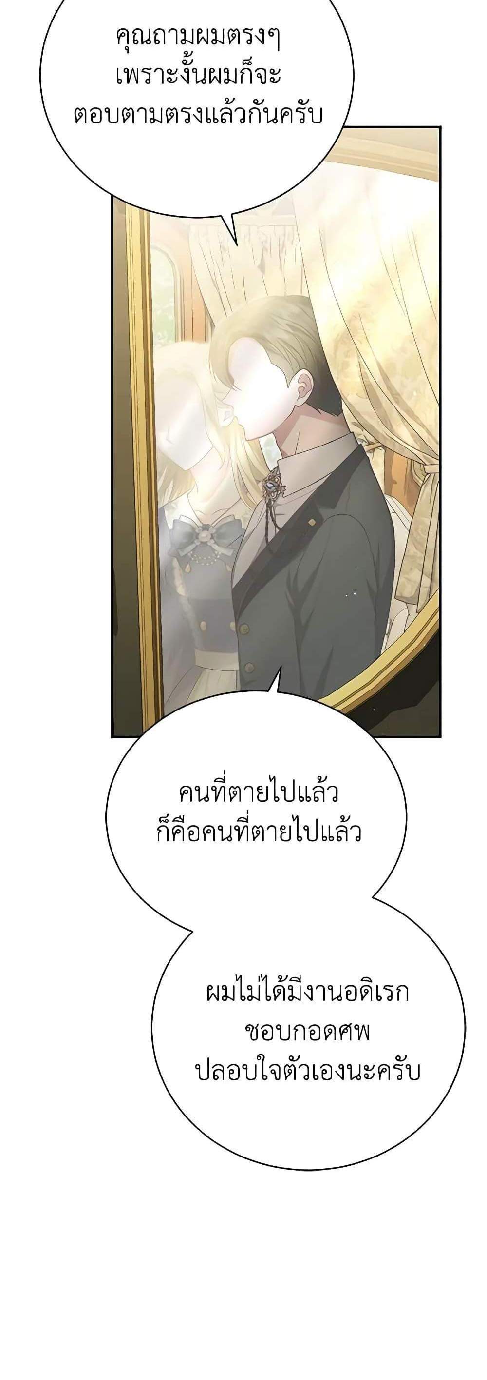 The Mistress Runs Away นางบำเรอของผมหนีไปแล้ว แปลไทย