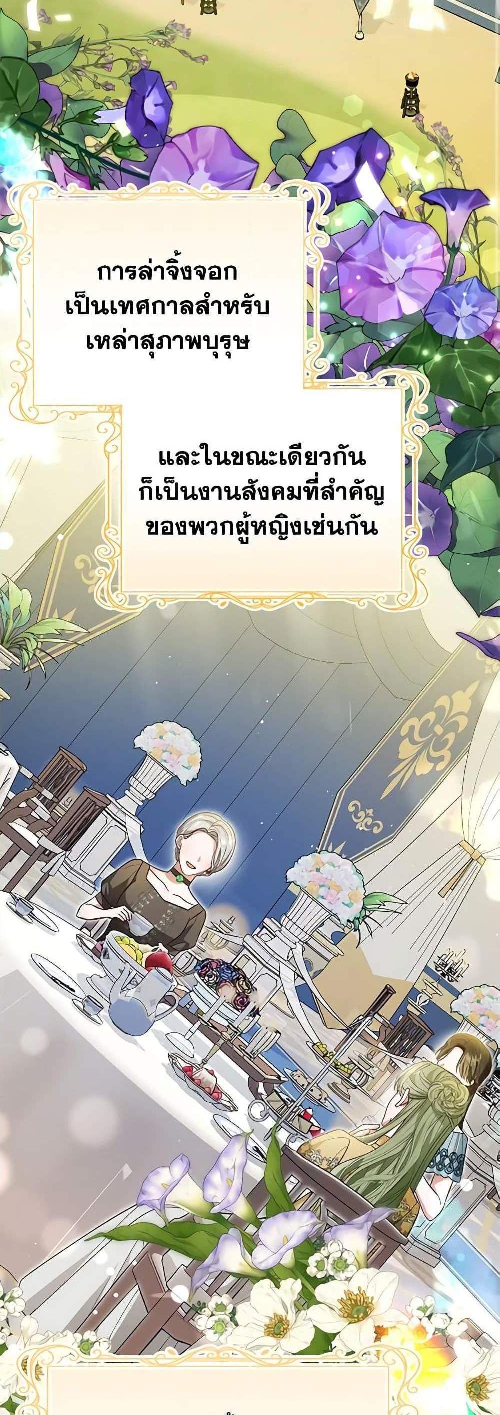 The Mistress Runs Away นางบำเรอของผมหนีไปแล้ว แปลไทย