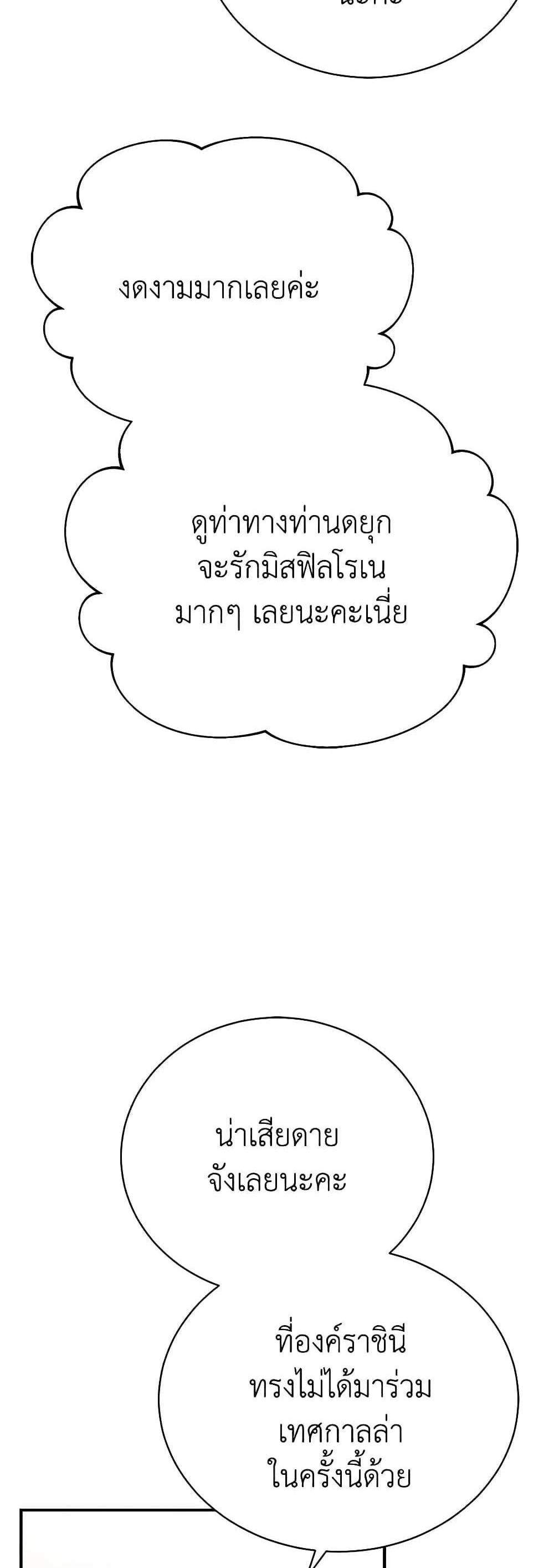 The Mistress Runs Away นางบำเรอของผมหนีไปแล้ว แปลไทย