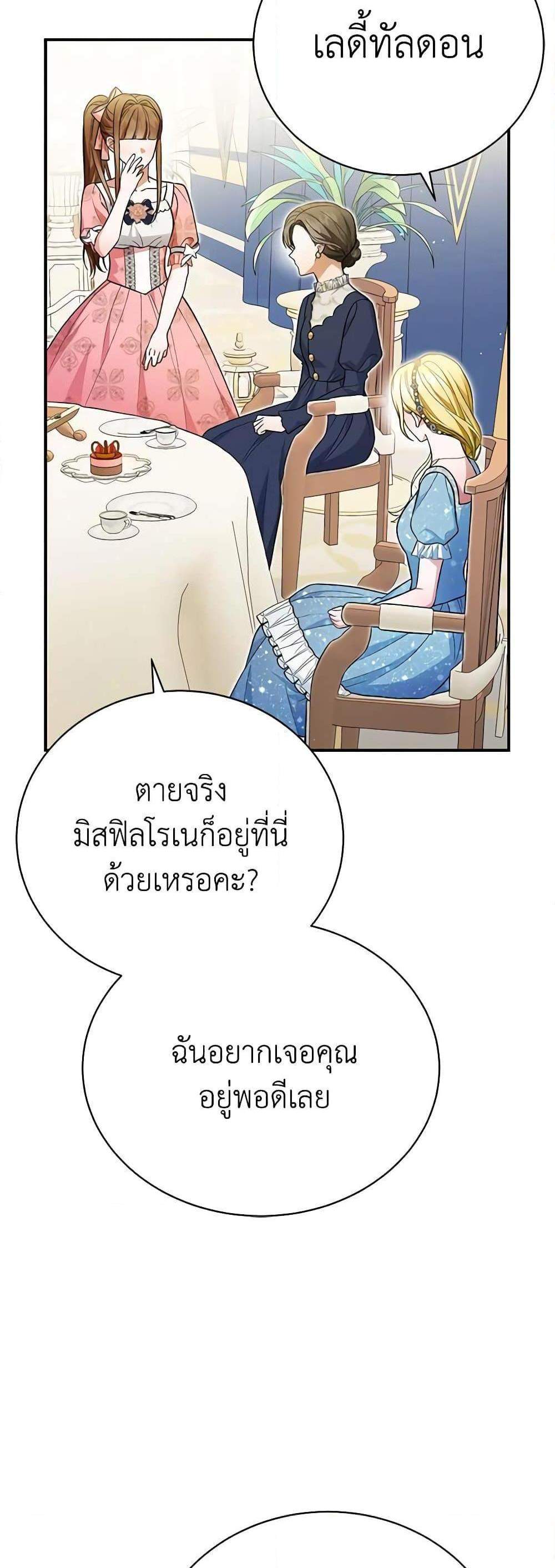 The Mistress Runs Away นางบำเรอของผมหนีไปแล้ว แปลไทย