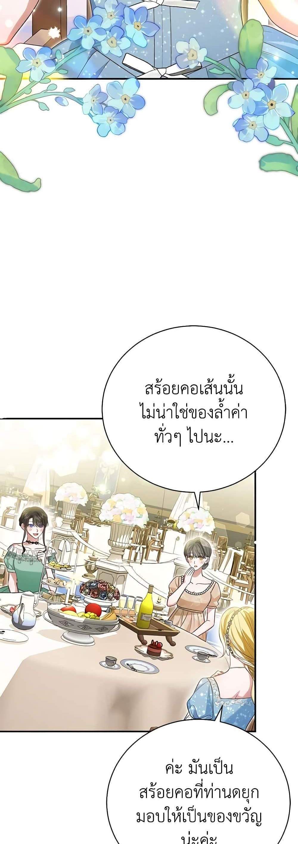 The Mistress Runs Away นางบำเรอของผมหนีไปแล้ว แปลไทย