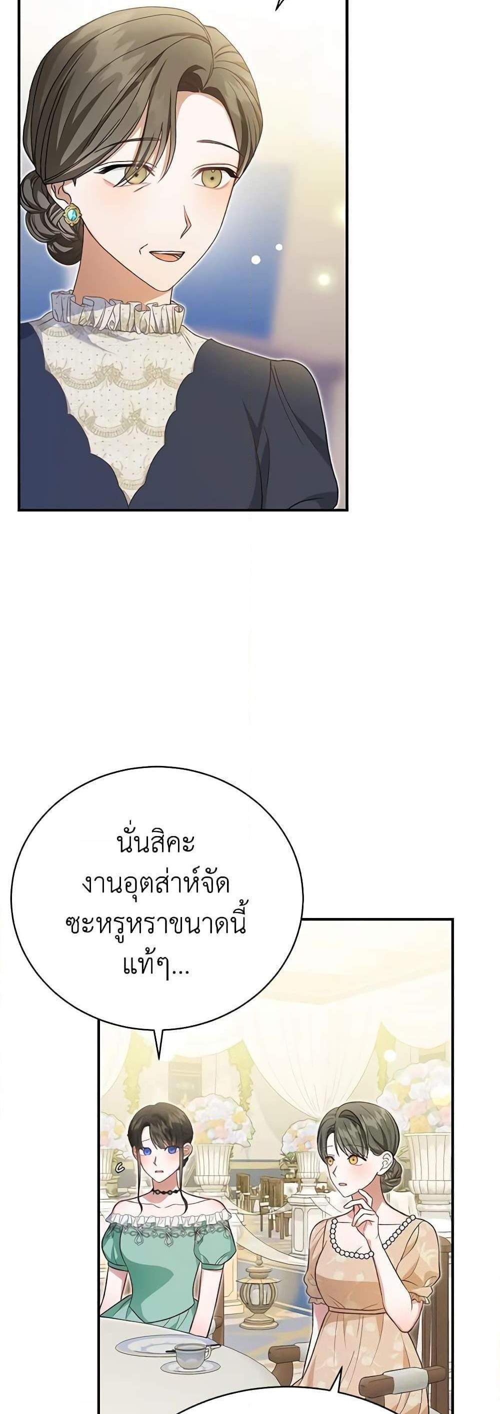 The Mistress Runs Away นางบำเรอของผมหนีไปแล้ว แปลไทย