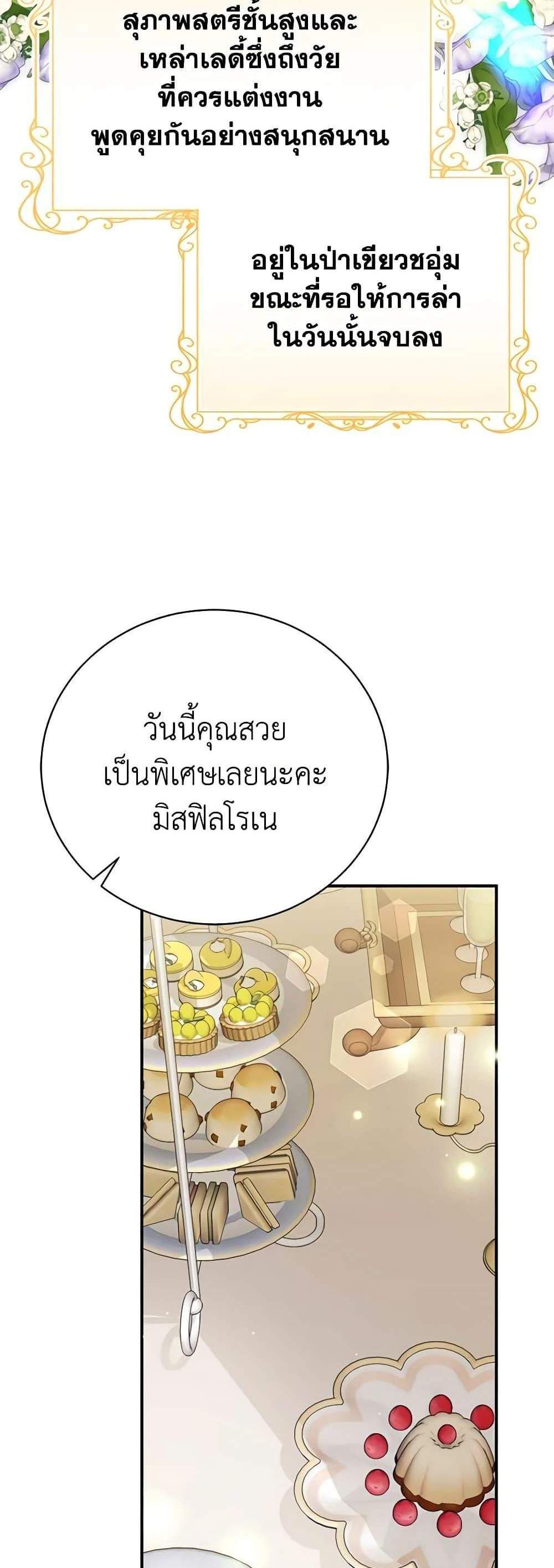 The Mistress Runs Away นางบำเรอของผมหนีไปแล้ว แปลไทย