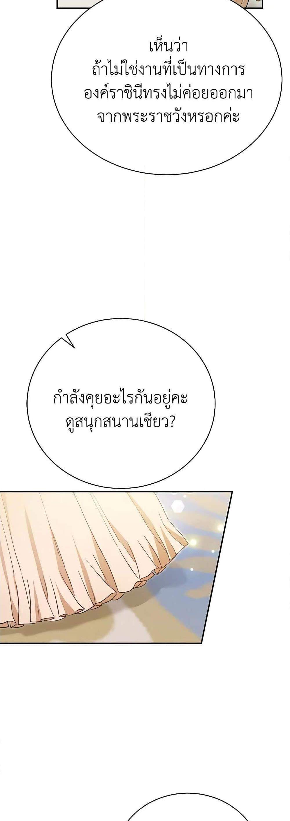 The Mistress Runs Away นางบำเรอของผมหนีไปแล้ว แปลไทย