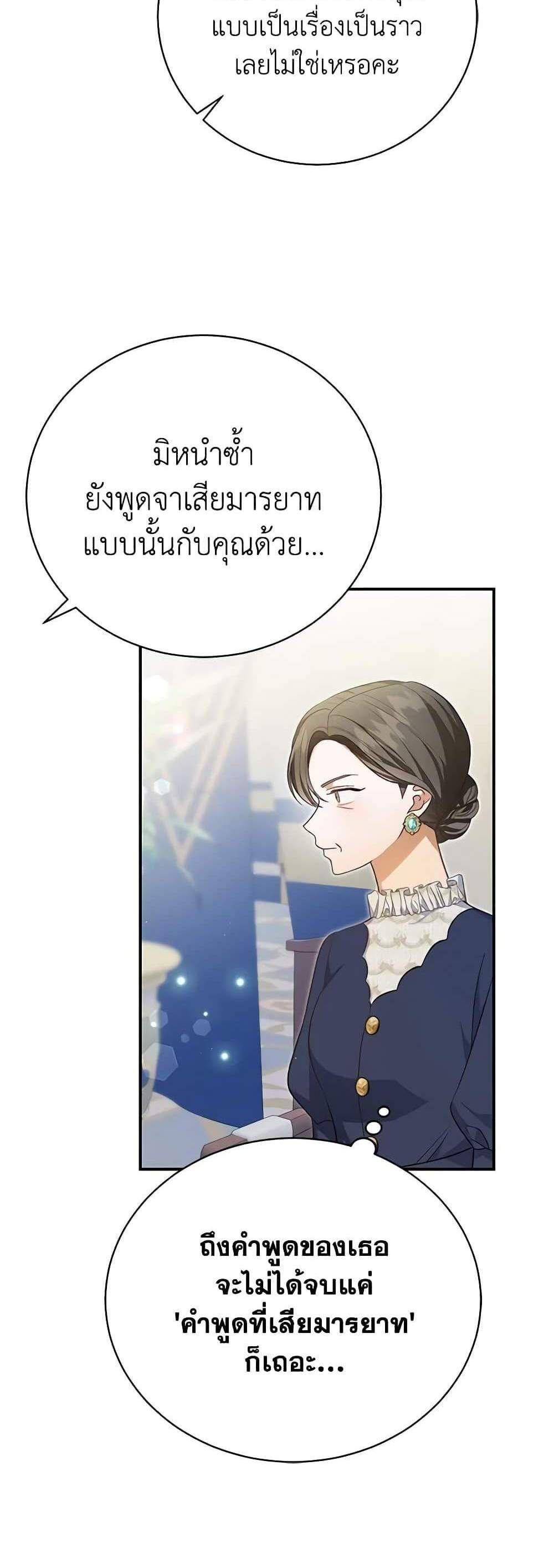 The Mistress Runs Away นางบำเรอของผมหนีไปแล้ว แปลไทย