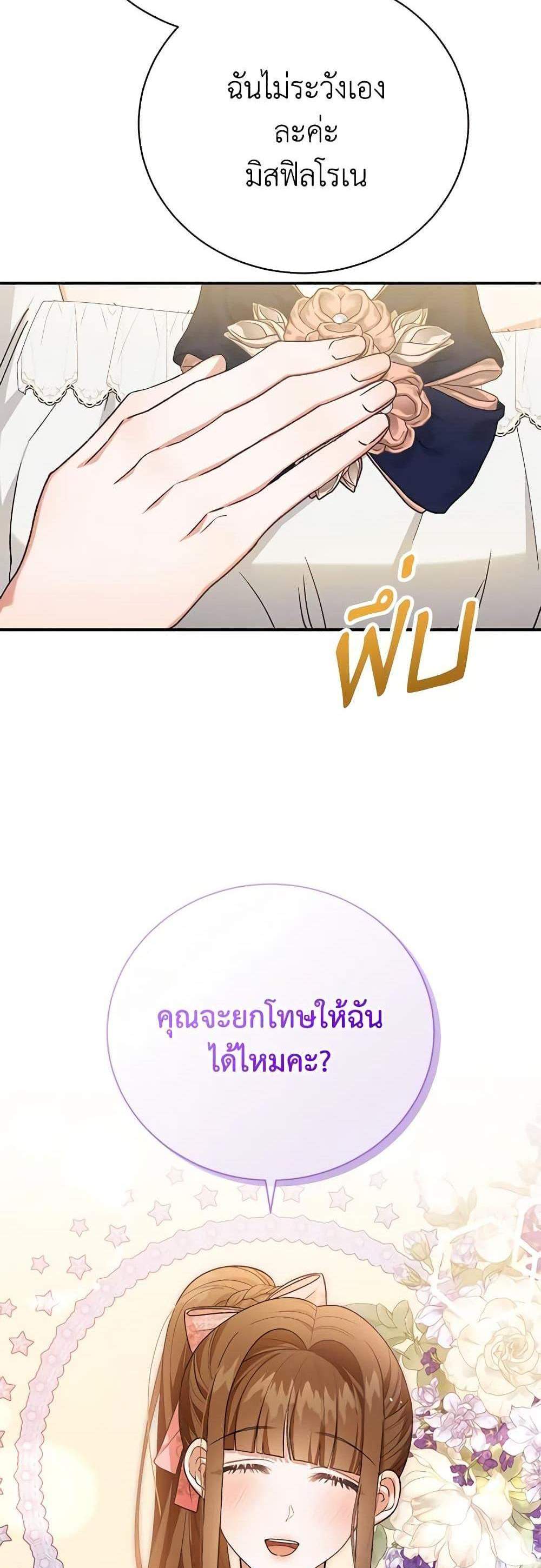 The Mistress Runs Away นางบำเรอของผมหนีไปแล้ว แปลไทย