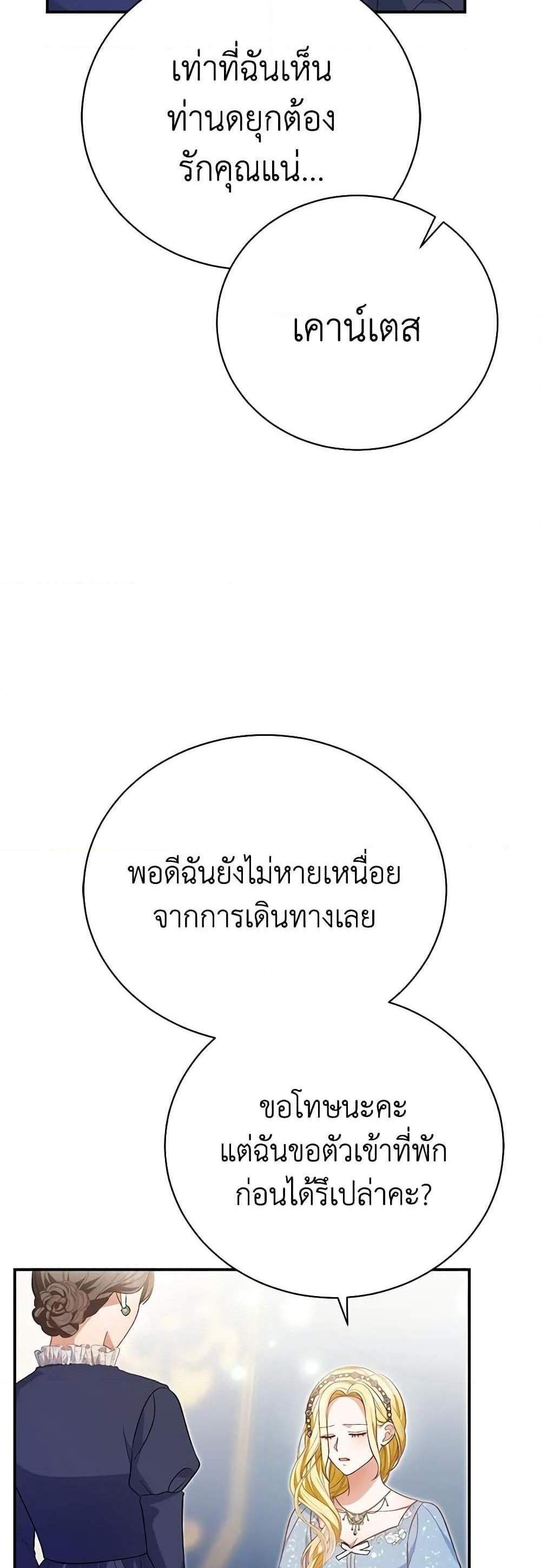 The Mistress Runs Away นางบำเรอของผมหนีไปแล้ว แปลไทย