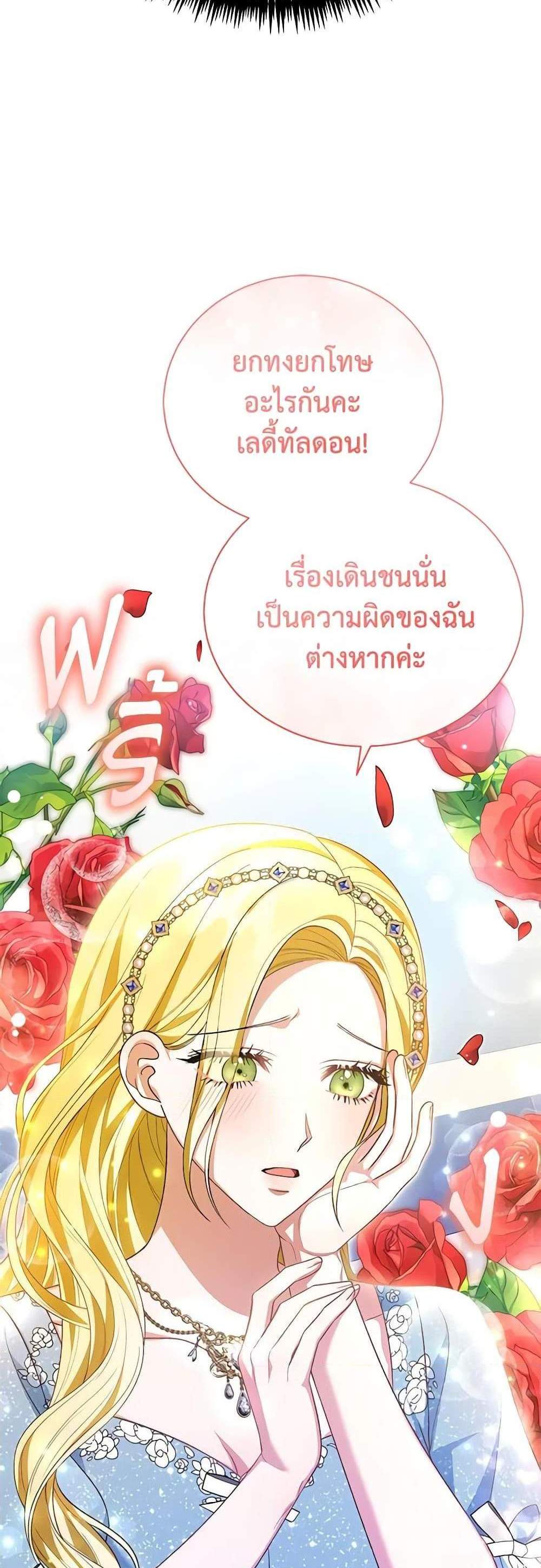 The Mistress Runs Away นางบำเรอของผมหนีไปแล้ว แปลไทย