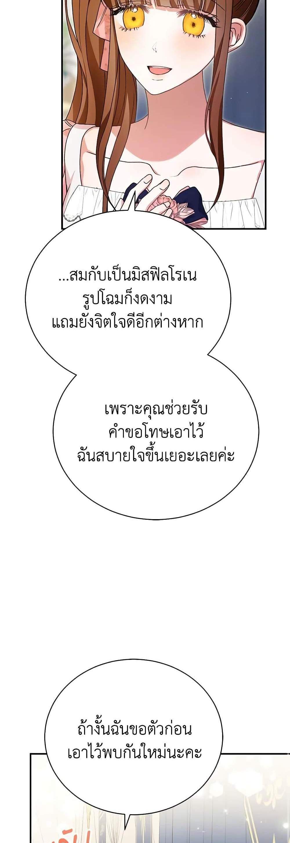 The Mistress Runs Away นางบำเรอของผมหนีไปแล้ว แปลไทย