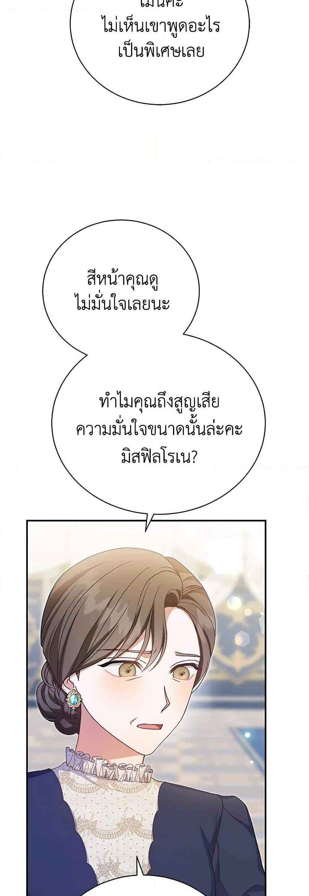 The Mistress Runs Away นางบำเรอของผมหนีไปแล้ว แปลไทย