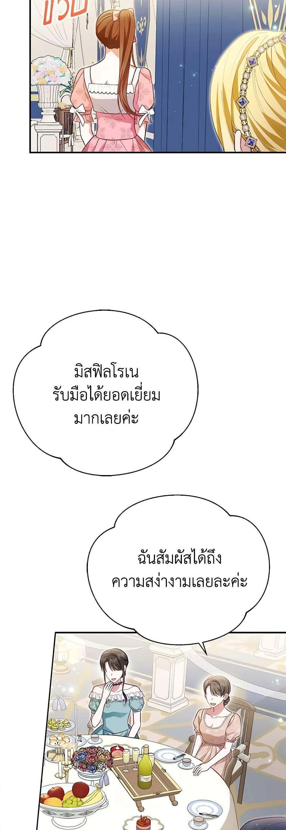 The Mistress Runs Away นางบำเรอของผมหนีไปแล้ว แปลไทย