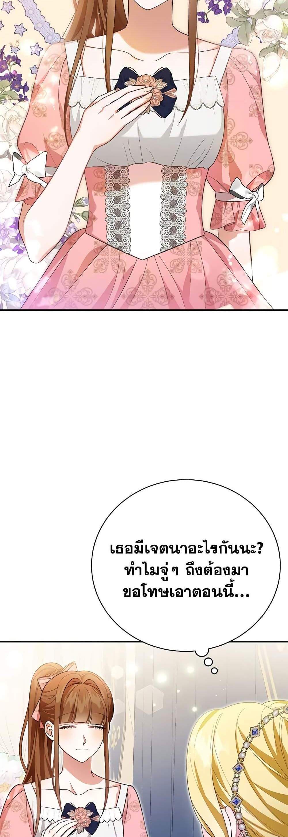 The Mistress Runs Away นางบำเรอของผมหนีไปแล้ว แปลไทย