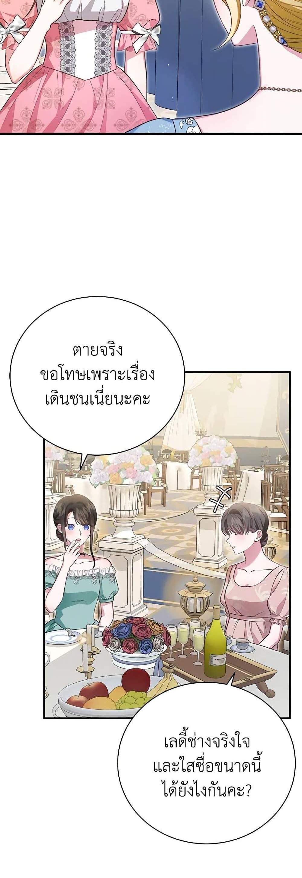 The Mistress Runs Away นางบำเรอของผมหนีไปแล้ว แปลไทย