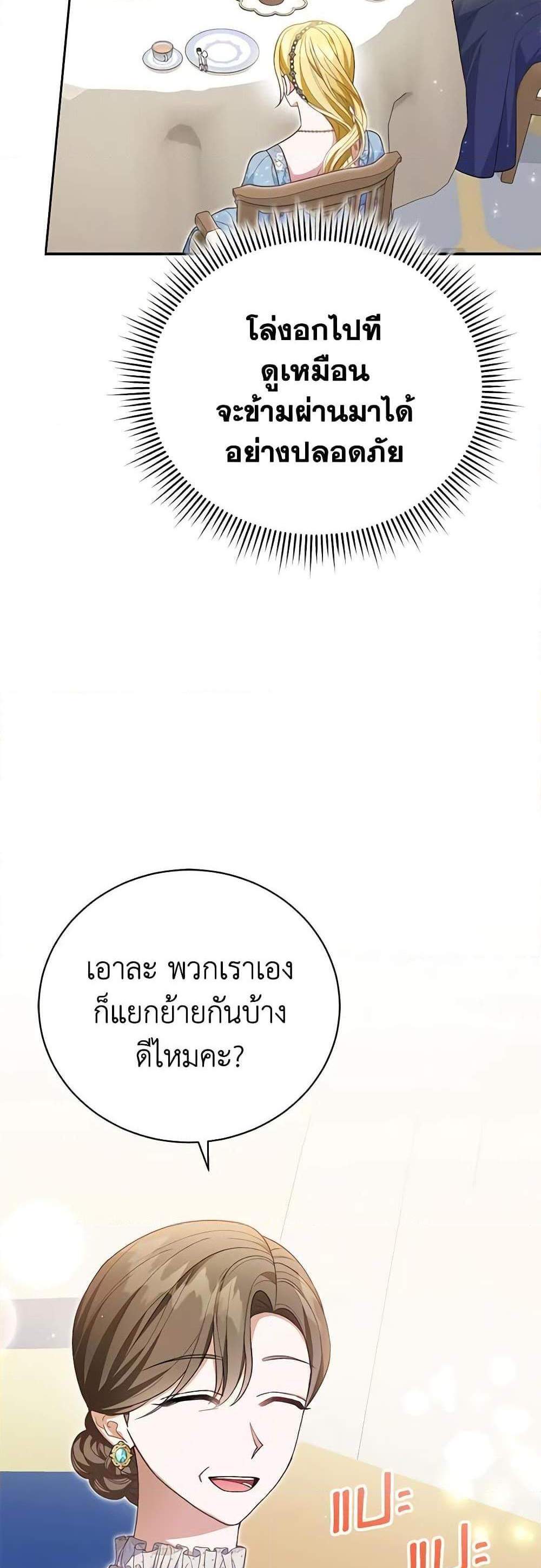 The Mistress Runs Away นางบำเรอของผมหนีไปแล้ว แปลไทย