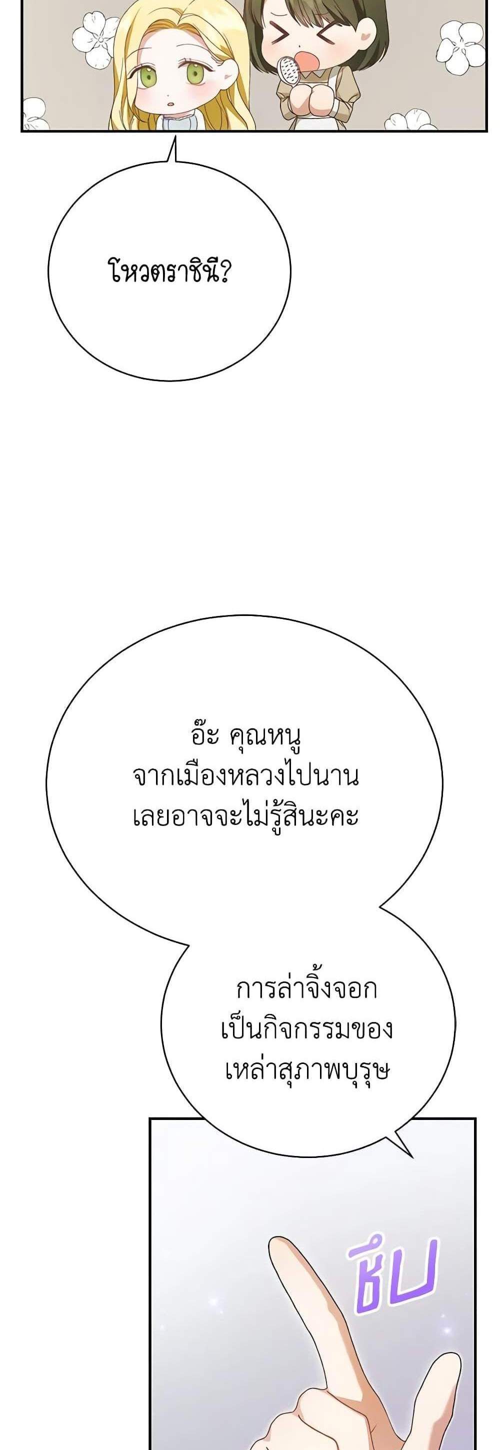 The Mistress Runs Away นางบำเรอของผมหนีไปแล้ว แปลไทย