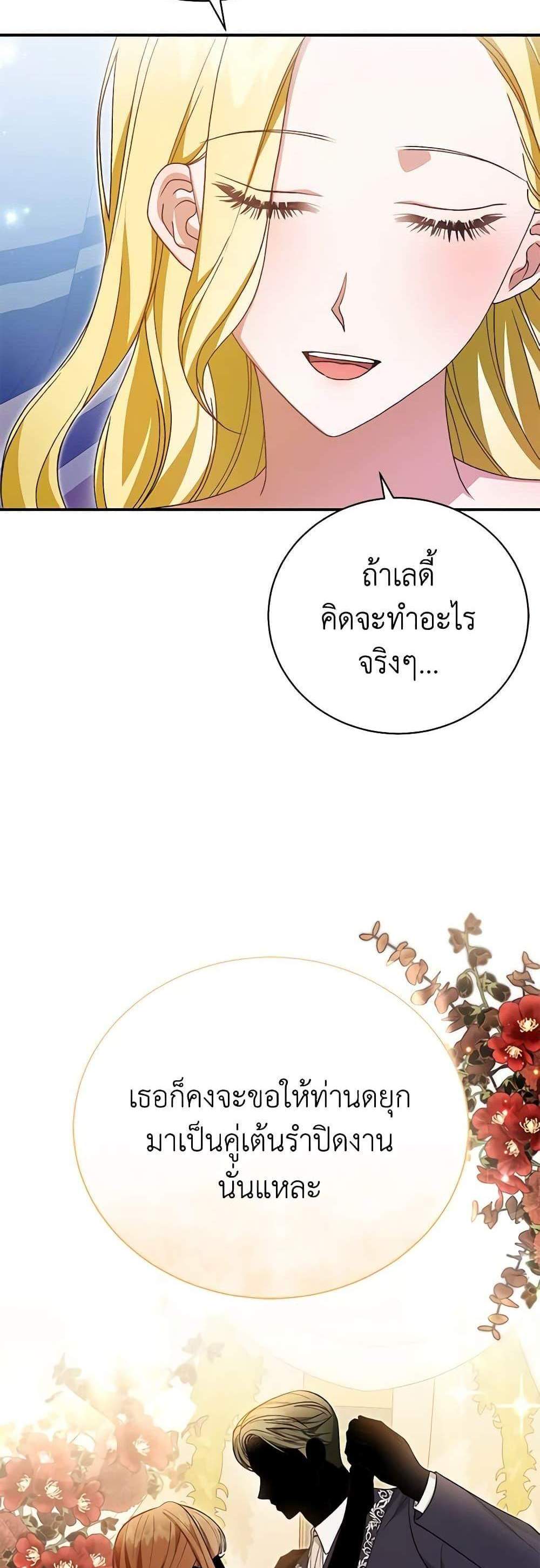 The Mistress Runs Away นางบำเรอของผมหนีไปแล้ว แปลไทย