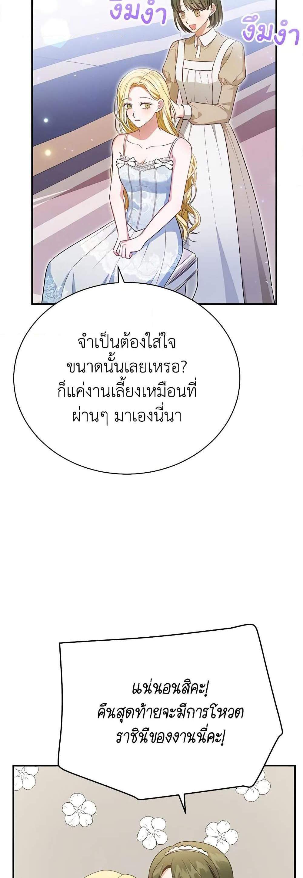 The Mistress Runs Away นางบำเรอของผมหนีไปแล้ว แปลไทย