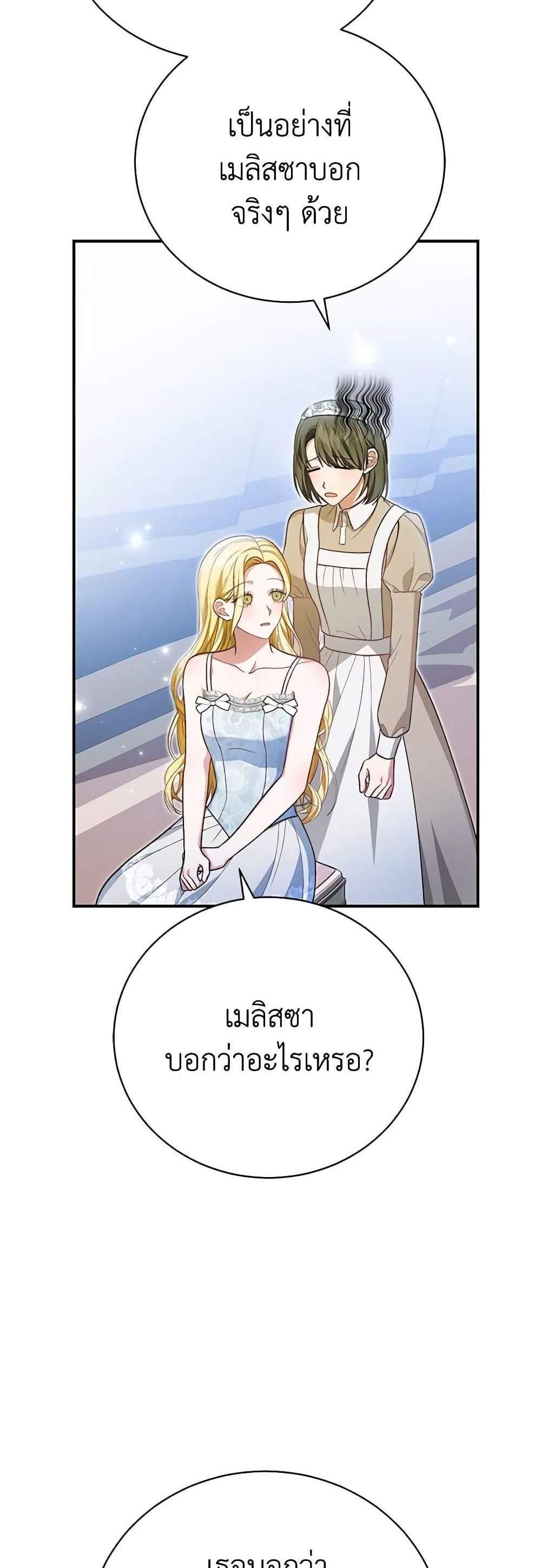 The Mistress Runs Away นางบำเรอของผมหนีไปแล้ว แปลไทย